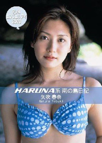 [DVDRIP] Haruna Yabuki 矢吹春奈 – テレ朝エンジェルアイ2003 HARUNA系南の島日記 [AVBD-34131]