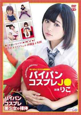 [DVDRIP] パイパンコスプレJ●～R-18 りこ [SZKK-0003]