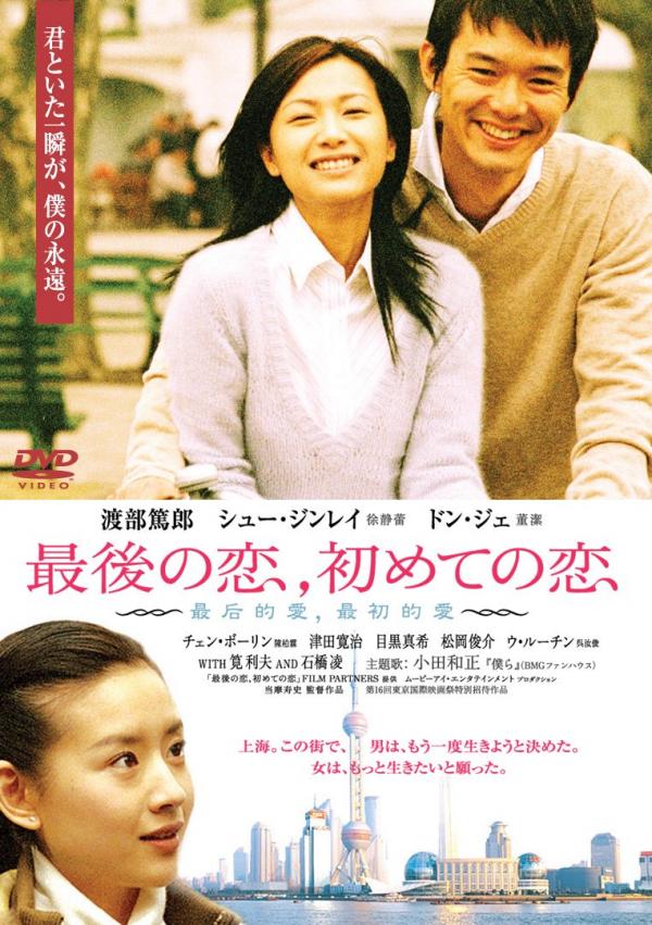 [MOVIES] 最後の恋、初めての恋 (2003) (WEBRIP)