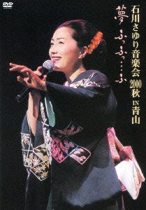 [TV-SHOW] 石川さゆり – 音楽会2000秋”夢ふっふっ.ふ” (2000.12.20) (DVDVOB)