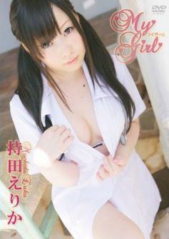 [DVDRIP] Mochida Erika 持田えりか – My Girl [MSWD-10030]