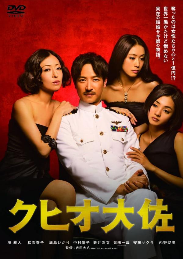[MOVIES] クヒオ大佐 (2009) (WEBRIP)