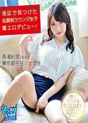 [DVDRIP] 港区で見つけた会員制ラウンジ女子着エロデビュー！ 長濱紗里 [HAHOB-024]