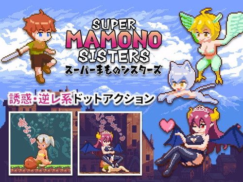 [しもふみ屋] スーパーまものシスターズ