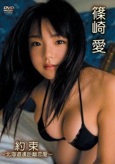 [DVDRIP] Ai Shinozaki 篠崎愛 – 約束～北海道遠距離恋愛～ [ENFD-5176]