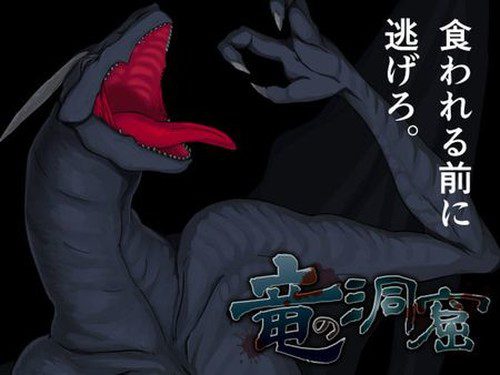 [さるがそ] 竜の洞窟