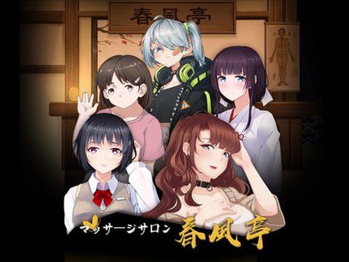 [スタジオ逆玉] マッサージサロン 春風亭 (Ver210127)
