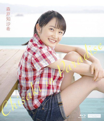 [BDRIP] Chisaki Morito 森戸知沙希 – Chisaki in Paradise Blu-ray [EPXE-5102]