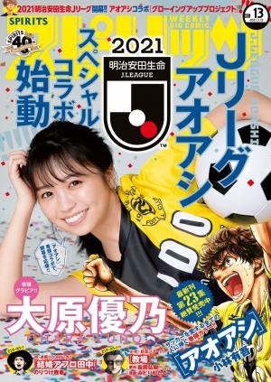 [雑誌] 週刊ビッグコミックスピリッツ 2021年13号