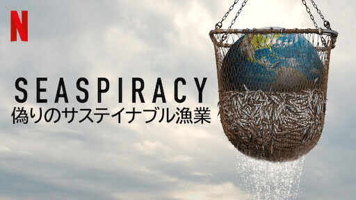 [MOVIES] Seaspiracy: 偽りのサステイナブル漁業 (2021) (WEBRIP)