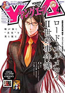 [雑誌] ヤングエース 2021年04月号
