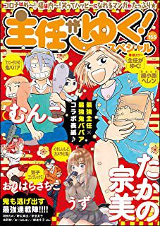 [雑誌] 主任がゆく！スペシャル Vol.155