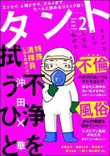 [雑誌] comicタント Vol.1-2+6+8