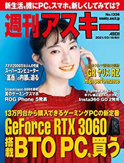 [雑誌] 週刊アスキー 2021年03月16日