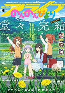[雑誌] コミックアライブ 2021年04月号