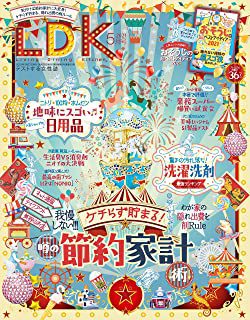 [雑誌] LDK (エル・ディー・ケー) 2021年05月号