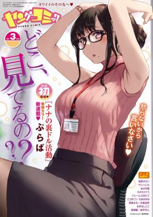 [雑誌] ヤングコミック 2021年03月号