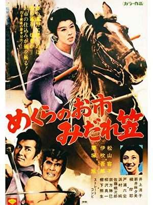[MOVIES] めくらのお市 みだれ笠 (1969) (WEBRIP)