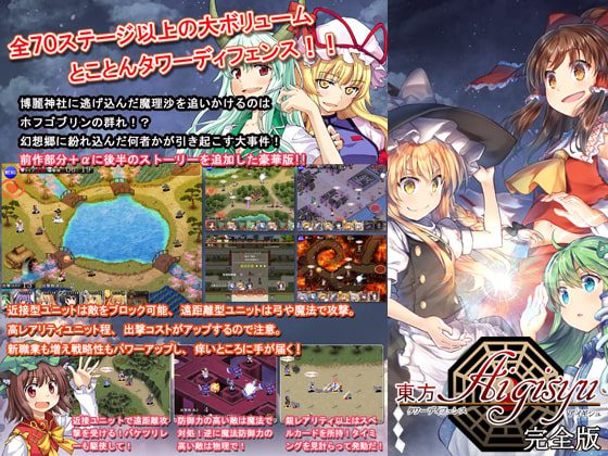 [かぷりこーん] 東方タワーディフェンス アイギシュ完全版 Ver.2019-09-13 [RJ259090]