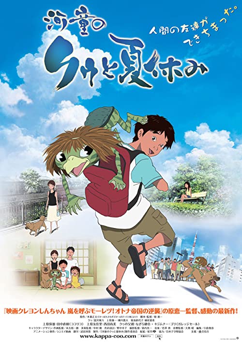 [ANIME] 河童のクゥと夏休み (BDRIP)