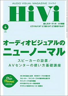 [雑誌] HiVi (ハイヴィ) 2021年04月号