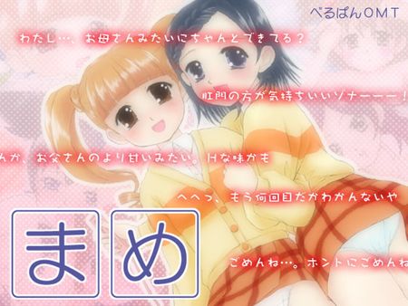 [ぺるぱんOMT] まめ [RJ031545]