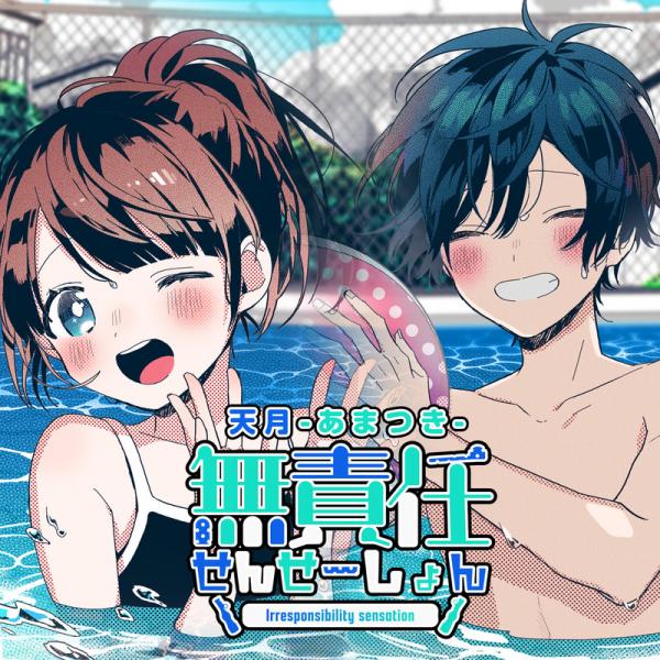 [Single] 天月-あまつき- – 無責任せんせーしょん (2021.03.19/MP3/RAR)