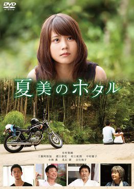 [MOVIES] 夏美のホタル (2016) (WEBRIP)