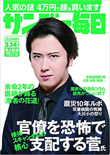 [雑誌] サンデー毎日 2021年03月14日号