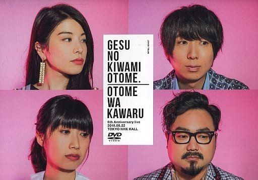[MUSIC VIDEO] ゲスの極み乙女。 – 乙女は変わる (2018.01.01/MP4/RAR) (DVDRIP)