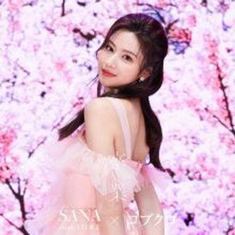 [Single] SANA from TWICE x コブクロ – 卒業 (2021.03.19/MP3+Flac/RAR)