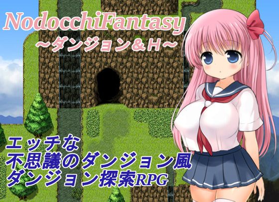 [エゾペン] NodocchiFantasy～ダンジョン&H～ [RJ239883]
