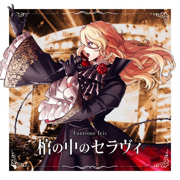 [Single] ARGONAVIS from BanG Dream! AAside: Fantôme Iris – Hitsugi no Naka no C’est La Vie (2021.03.14/MP3+Flac/RAR)