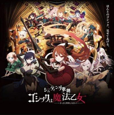 [MUSIC VIDEO] シューティング歌劇「ゴシックは魔法乙女」(2020.07.29/MP4/RAR) (DVDRIP)