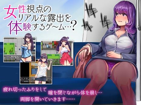 [殿方温泉] 女性視点のリアルな露出を体験するゲーム.?