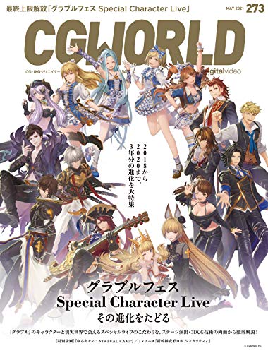 [雑誌] CGWORLD (シージーワールド) Vol.273