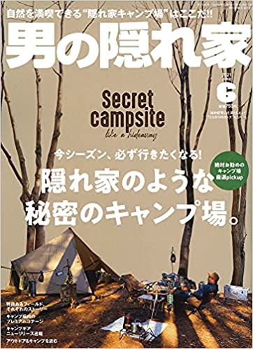 [雑誌] 男の隠れ家 2021年06月