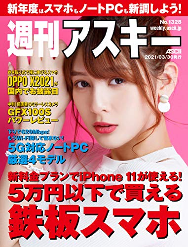 [雑誌] 週刊アスキー 2021年03月30日