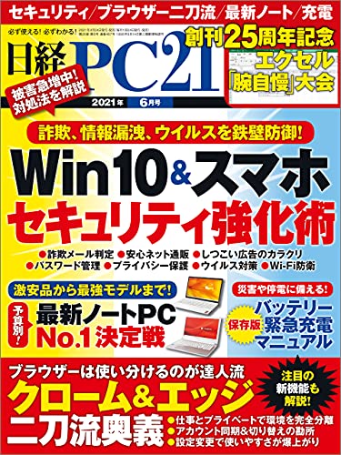 [雑誌] 日経PC21 2021年06月号