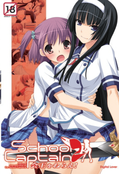 [Digital Lover] School Captain 2 会王をねらえ!