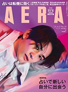 [雑誌] AERA アエラ 2021年04月12日号