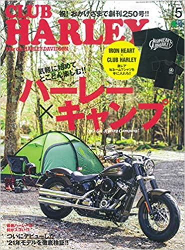 [雑誌] CLUB HARLEY (クラブハーレー) 2021年05月号