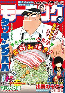 [雑誌] モーニング 2021年20号