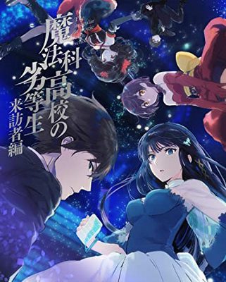 [ANIME] 魔法科高校の劣等生 第1期+第2期 (BDRIP)