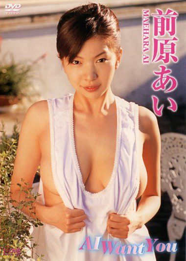 [DVDRIP] Ai Maehara 前原あい – Ai Want [LCDV-40268]