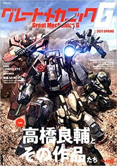 [雑誌] グレートメカニックG 2021 SPRING