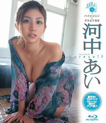 [BDRIP] Ai Kawanaka 河中あい – pureself ~ハイビジョンxグラビア美女~ [SVBD-001]
