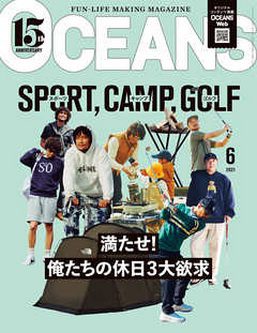 [雑誌] OCEANS オーシャンズ 2021年06月号