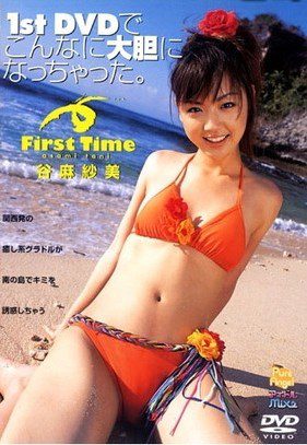 [DVDRIP] Asami Tani 谷麻紗美 – First Time [BEV-7348]