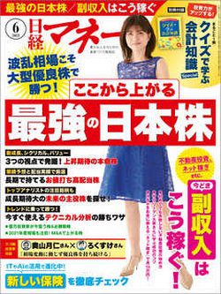 [雑誌] 日経マネー 2021年06月号